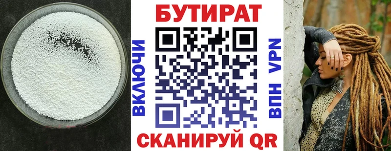 Бутират Butirat  купить наркоту  blacksprut ссылки  Спасск 