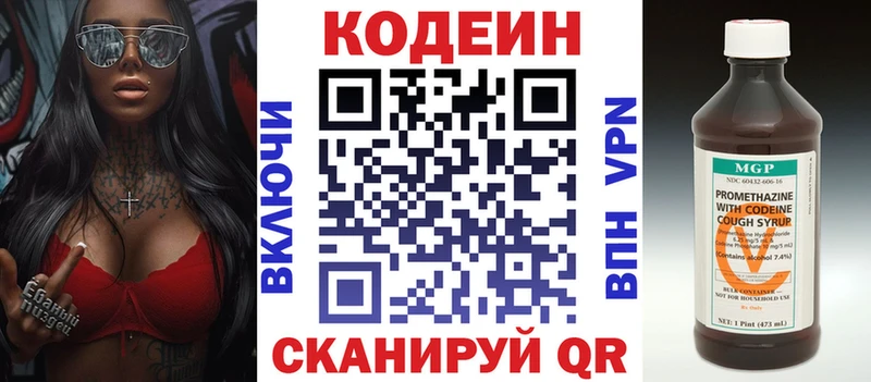 Кодеиновый сироп Lean Purple Drank  купить закладку  Спасск 